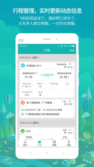 ���W商旅云app v2.7.9 安卓最新版 0
