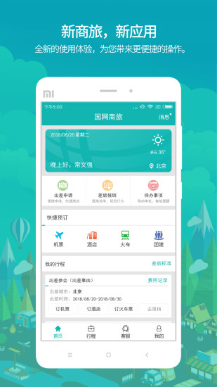 ���W商旅云app v2.7.9 安卓最新版 2