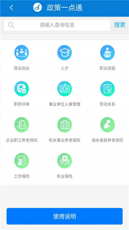 天津人社app最新版(又名天津人力社保)2