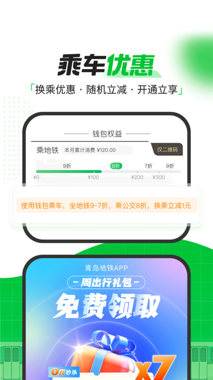 青岛地铁app官方版3