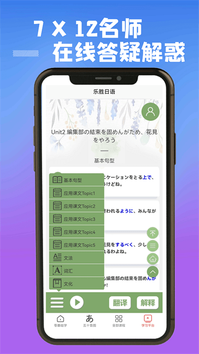 乐胜日语官方版 v1.1.1 安卓版1