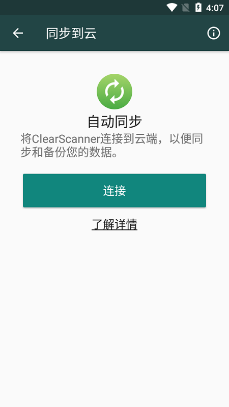 clearscanner app v6.2.8 ׿0