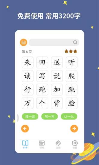 宝宝爱识字最新版 v2.9.9.0 安卓手机版 1