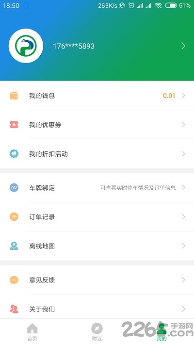 荆州停车app下载