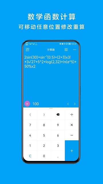 千维计算器app v6.7.8 安卓中文版 0