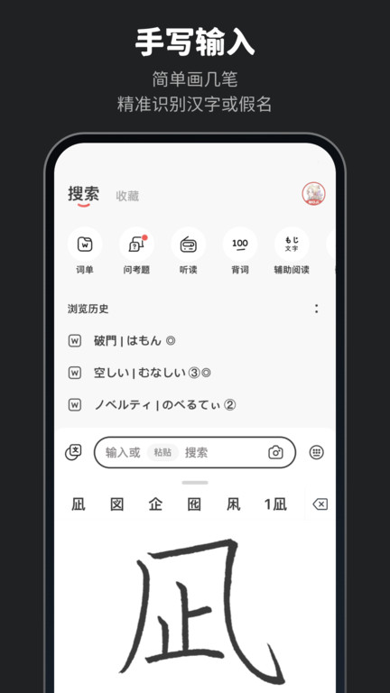 moji辞书app官方版(MOJi辞��) v7.6.7 安卓最新版 1