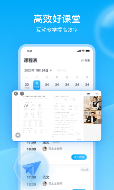 轻轻家教app v10.2.7 安卓最新版 4