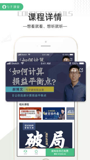 勺子课堂官方app3