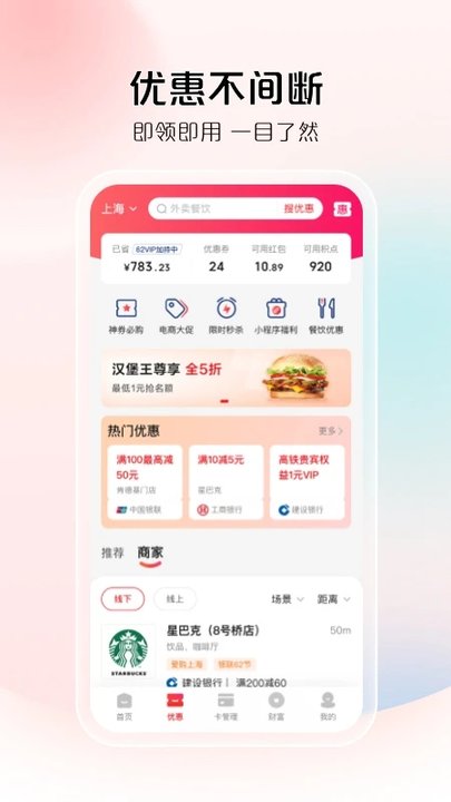 云闪付app官方免费版 v9.2.2 安卓手机版 2