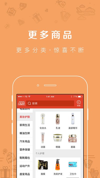 云尚新科奇网上商城官方版 v2.3.21 安卓版 1
