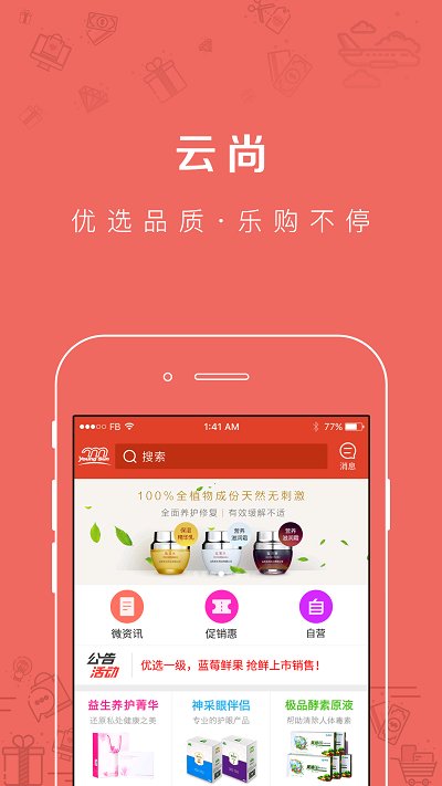 云尚新科奇网上商城官方版 v2.3.21 安卓版 3