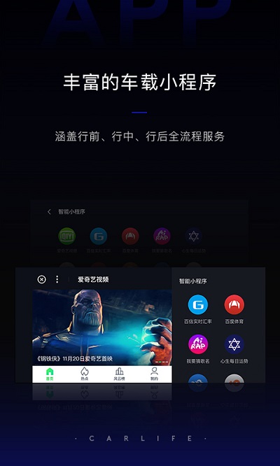 百度carlife官方app v8.3.6 安卓版 1