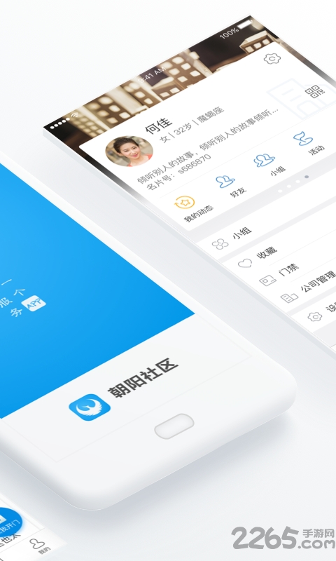 朝阳社区app v2.4.0 安卓版 1
