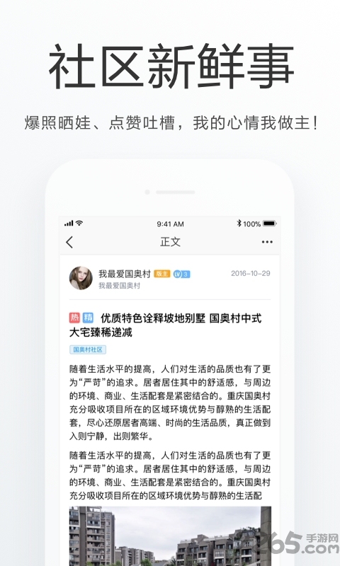 朝阳社区app v2.4.0 安卓版 4