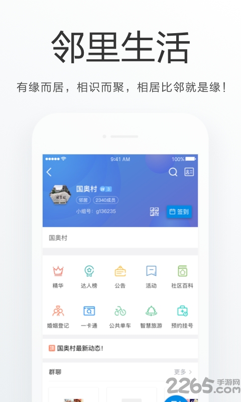 朝阳社区app v2.4.0 安卓版 0