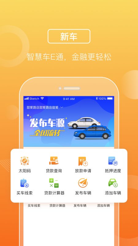 平安车e通app v2.7.15 安卓最新版 0