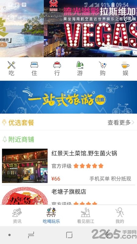 看见丽江app下载
