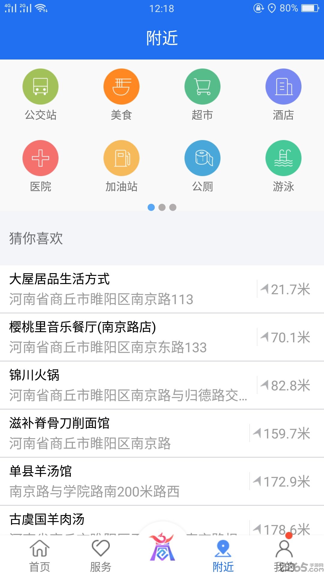 商丘手机台app v1.0.0.0727 安卓版 0