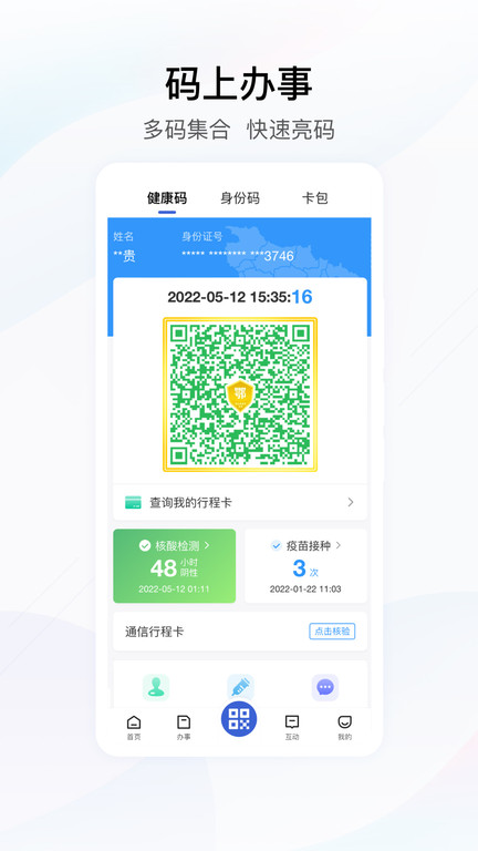 湖北鄂汇办手机app官方 v4.2.1 安卓最新版 1