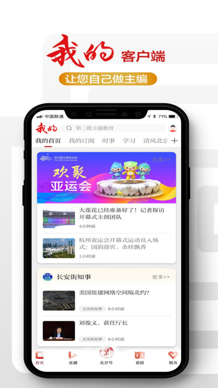 北京日报电子版app官方版4
