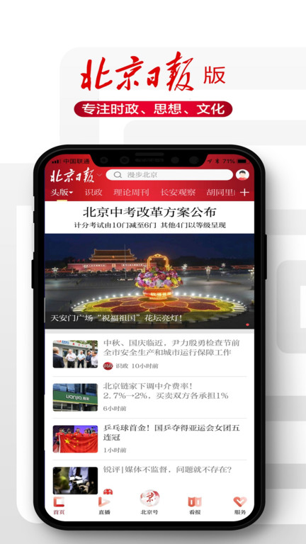 北京日报电子版app官方版2