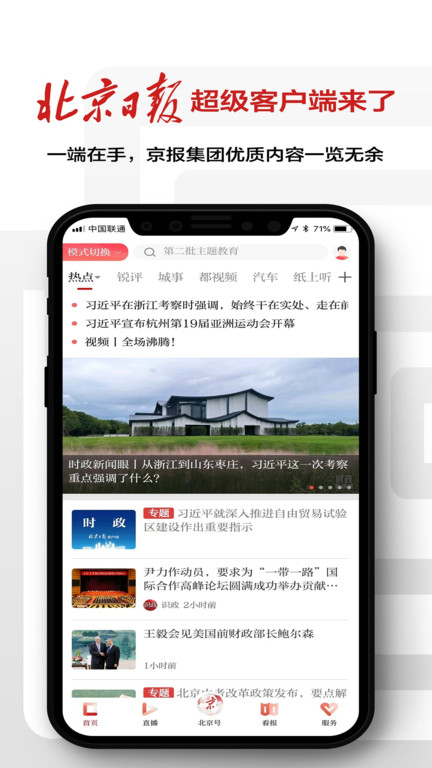 北京日报电子版app官方版1