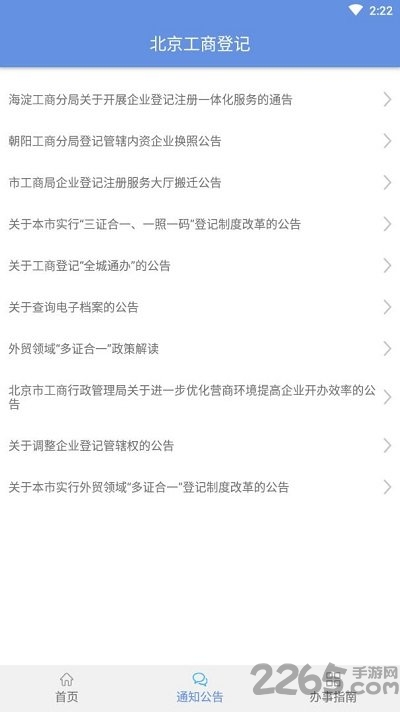 北京e窗通手机app3
