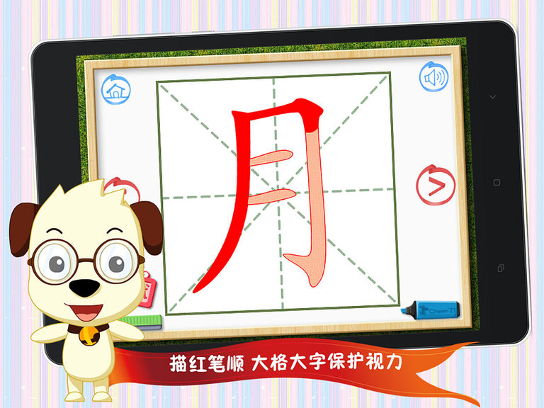 四五快读学汉字1软件