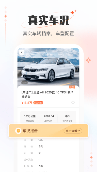 小美二手车车商版app v2.8.1 安卓版 0
