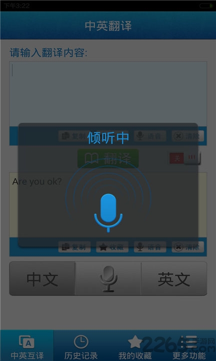 中英翻译软件 v5.0 安卓版 1