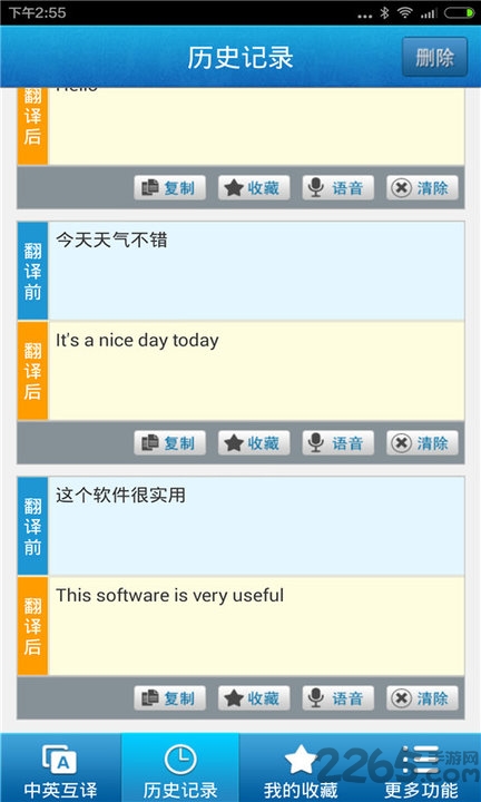 中英翻译软件 v5.0 安卓版 3