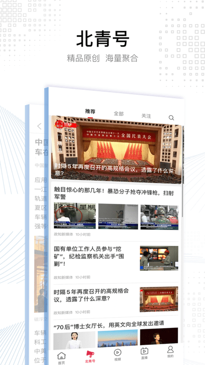 北京青年报电子版手机版 v3.1.2 安卓版 1