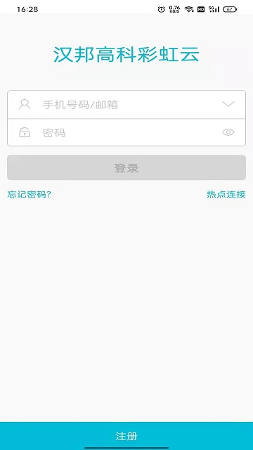 汉邦高科彩虹云手机远程监控app3