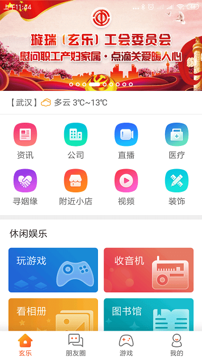 玄乐app下载安装