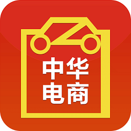 中华电商app