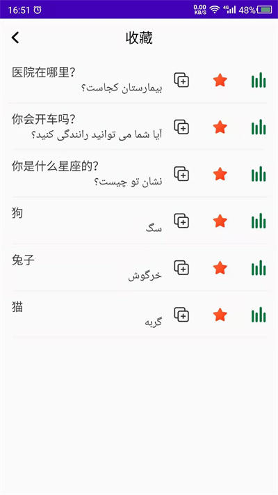 天天波斯语app下载