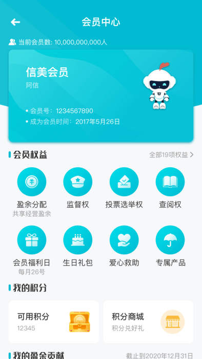信美相互app官方版 v4.1.2 安卓最新版 2
