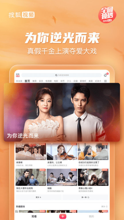 搜狐视频hd最新高清版 v7.2.85 安卓版 1