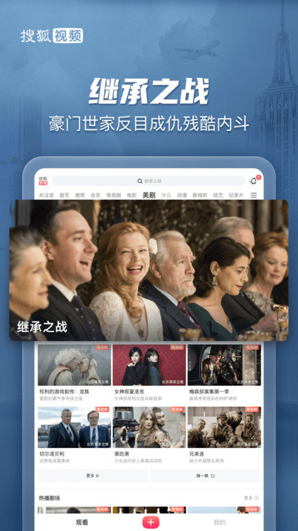 搜狐视频hd最新高清版 v7.2.85 安卓版 2