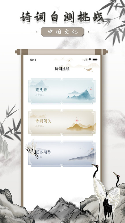 中国古诗词app4
