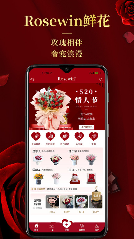 rosewin鲜花app v5.2.21 安卓最新版 1