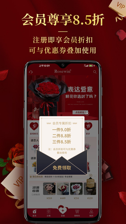 rosewin鲜花app v5.2.21 安卓最新版 2