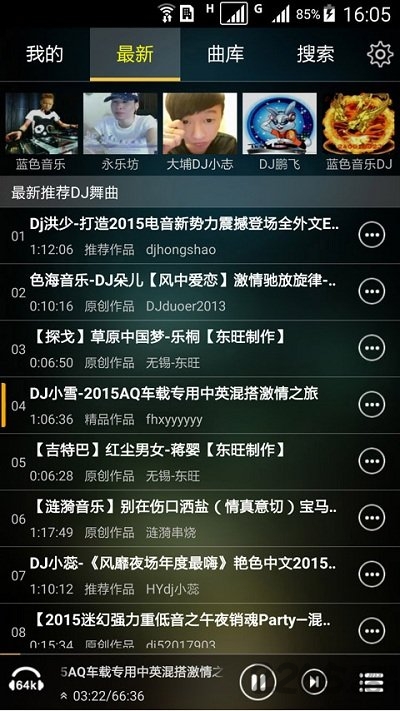 快嗨dj播放器app v4.3.1 安卓官方版 1