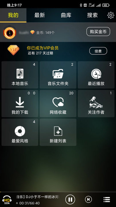快嗨dj播放器app v4.3.1 安卓官方版 2