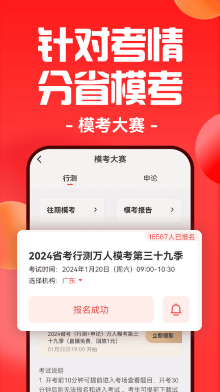 华图在线学生端app最新版