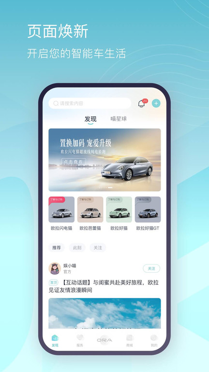 欧拉汽车app下载安装最新版本