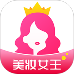 美妆女王app