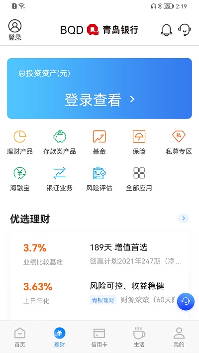 青岛银行手机银行最新版 v7.1.0.1 安卓官方版 0