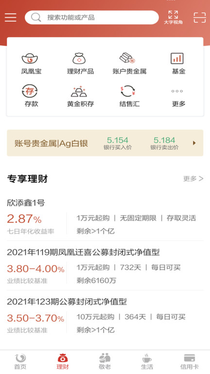 北京�r商�y行手�C�y行app v2.14.1 安卓最新版 2
