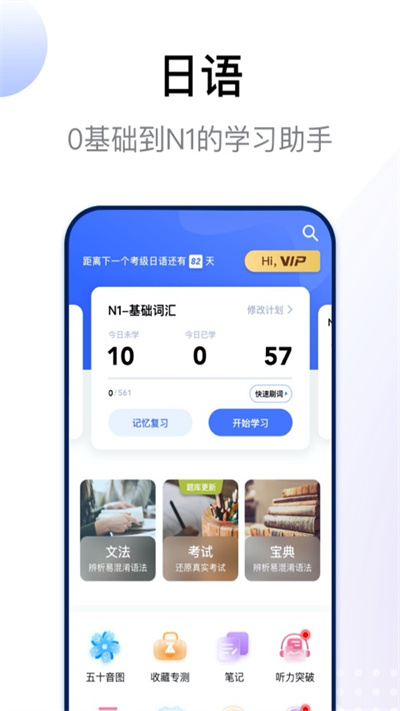 日语考级app v1.9.7 安卓官方版 0